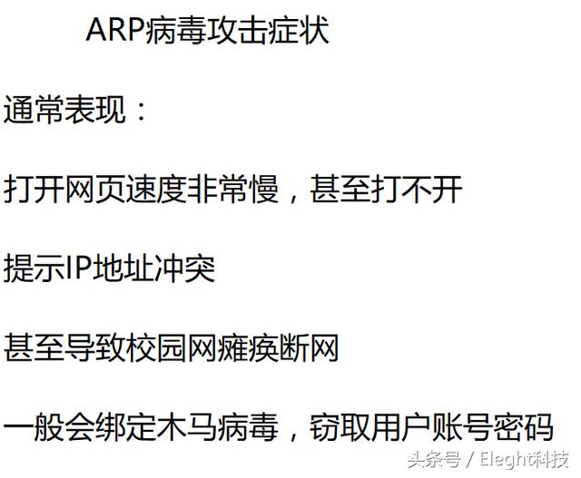 局域网内arp攻击是什么(独家揭秘黑客工具)(1)