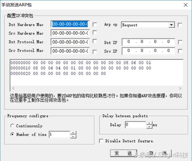 局域网内arp攻击是什么(独家揭秘黑客工具)(11)