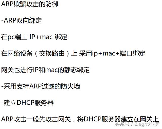 局域网内arp攻击是什么(独家揭秘黑客工具)(15)
