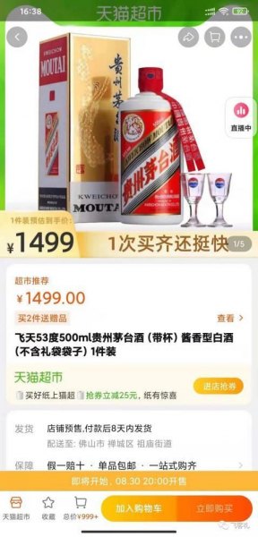 茅台商城付款时间