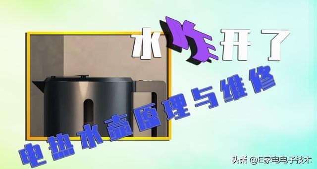 电热水壶坏了一般是什么原因（热水壶坏了不要扔掉）(1)