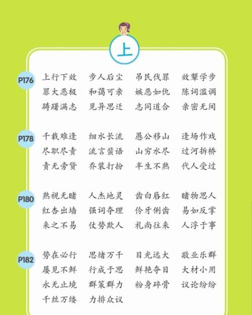 欲穷千里目更上一层楼打一成语是什么成语
