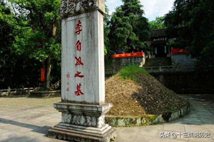 李自成墓地：郭沫若题写墓碑，当年重修时挖开墓地，结果大失所望
