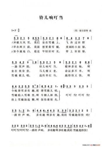 铃儿响叮当歌词英文(铃儿响叮当歌词五下音乐书)-第1张图片-