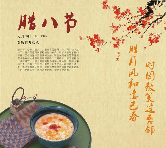 农历腊月初八是什么节日（农历腊月初八节日的由来）
