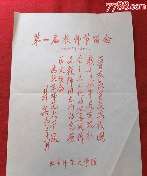 教师节是从哪一年开始的谁定的