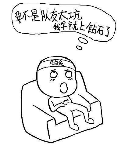 英雄联盟：各个段位真实的心里话，钻石段最膨胀却偷偷仰望王者！